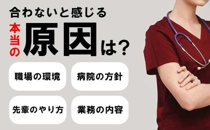 看護師の仕事が合わない 悩む人が多い理由やおすすめの対処法を解説 Career Picks