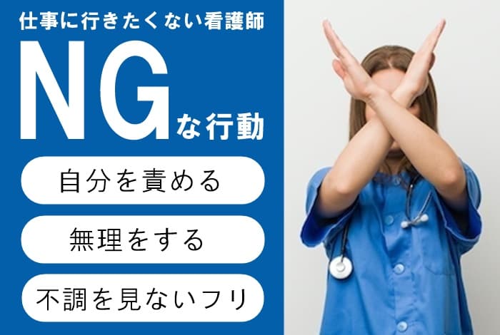 仕事に行きたくない 看護師のつらさを解消する ココロの処方箋 Career Picks