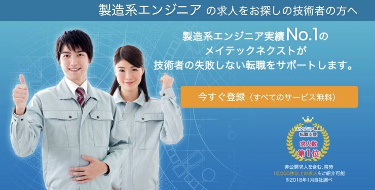 メイテックネクスト