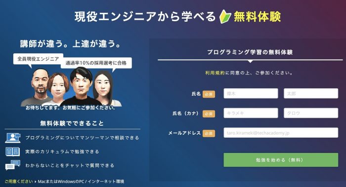 テックアカデミー無料体験