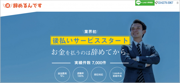 利用前に確認！退職代行「辞めるんです」の気になる評判と全注意点