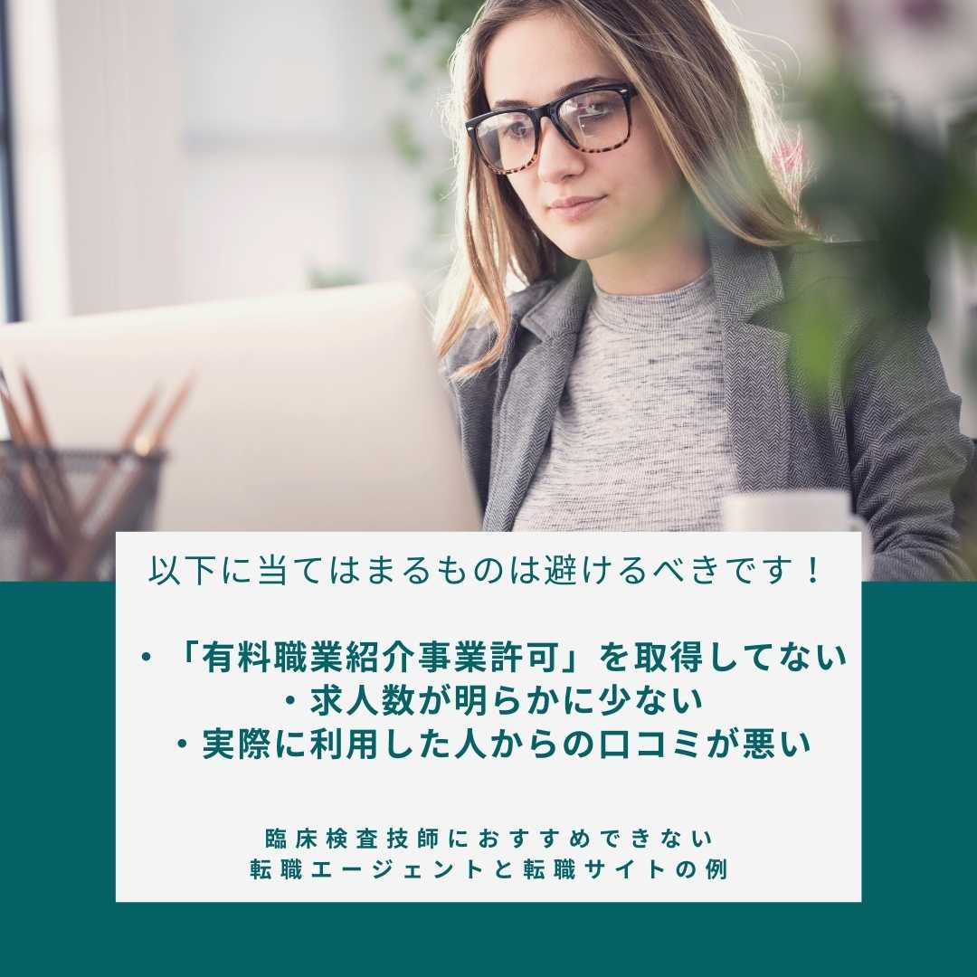 騙されるな 臨床検査技師におすすめできない転職サイト 転職エージェントを紹介 Career Picks