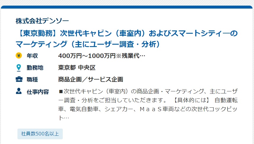 株式会社デンソーのマーケティング求人