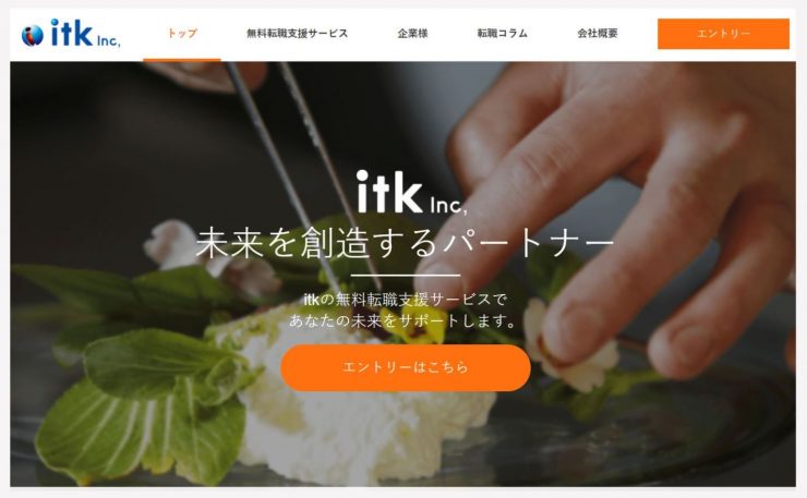 登録前に確認！itk（アイティーケー）の評判と利用前の注意点