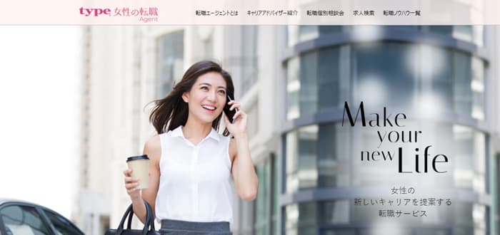 「type女性の転職エージェント」