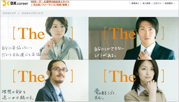 登録前に確認！DXキャリア（旧広告転職.com）の評判と全注意点