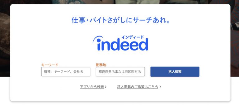 登録前に確認 Indeedの気になる評判と知っておくべき注意点 Career Picks