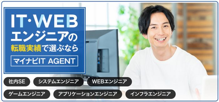 マイナビIT AGENT