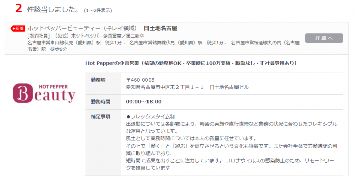 企業 事業紹介 リクルートライフスタイル リクルート転職白書
