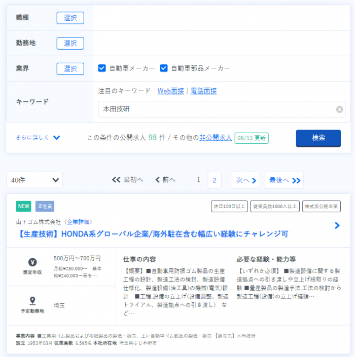 自動車業界は転職しやすい？メーカーの採用情報や求人・年収を紹介 