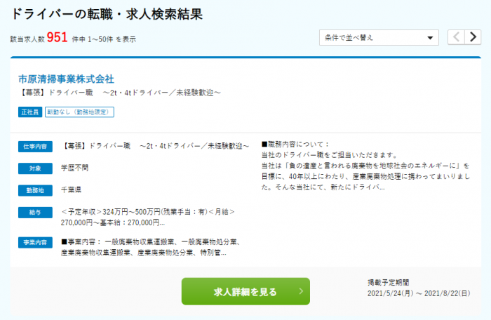 佐川急便に転職しても大丈夫 評判や正社員の募集状況を徹底解説 Career Picks