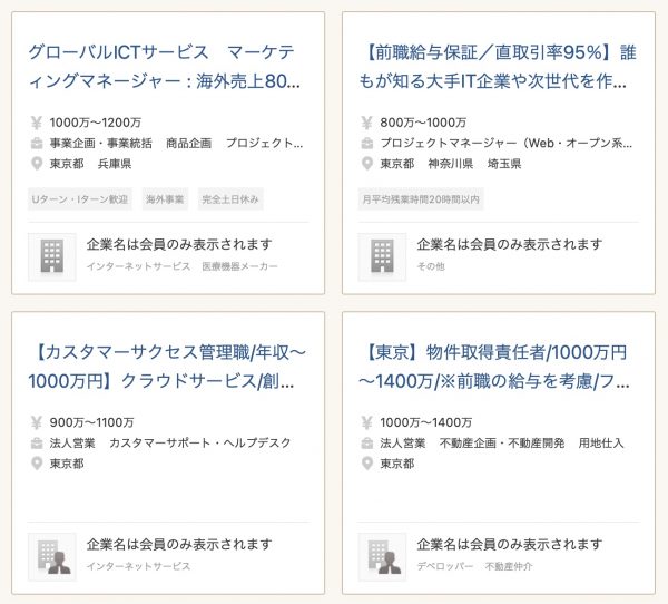 ビズリーチの求人情報