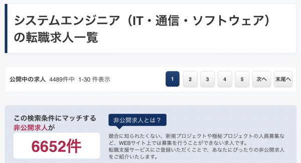 type転職エージェントのシステムエンジニアの求人数