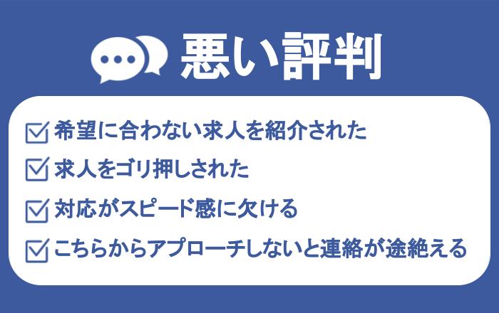 type女性の転職エージェントの悪い評判