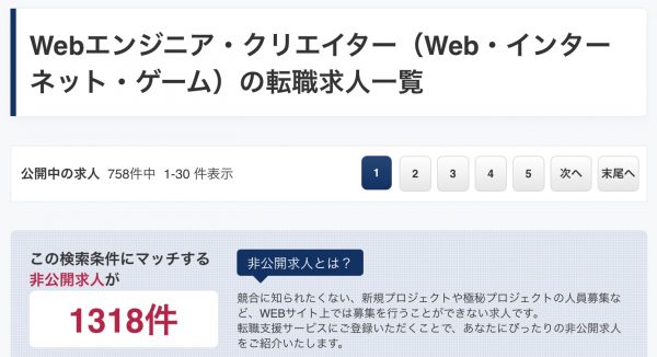 type転職エージェントのWebエンジニア・クリエイターの求人数