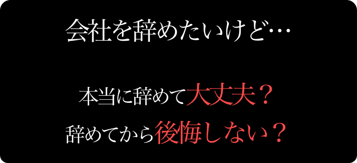 会社辞めたい 辞める前に考えるべきことや理由別の対処法を紹介 Career Picks