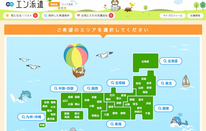 岐阜県で主婦向けの登録制バイトも見つかるポータルサイト「エン派遣」