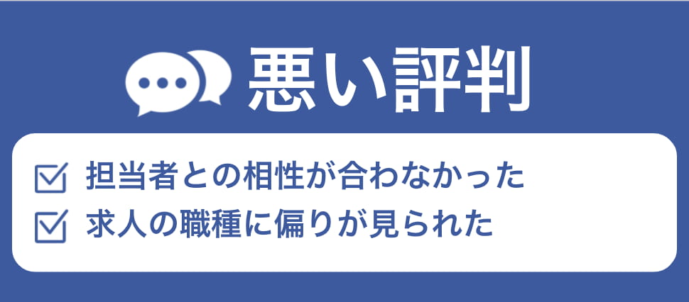 ママキャリの悪い評判