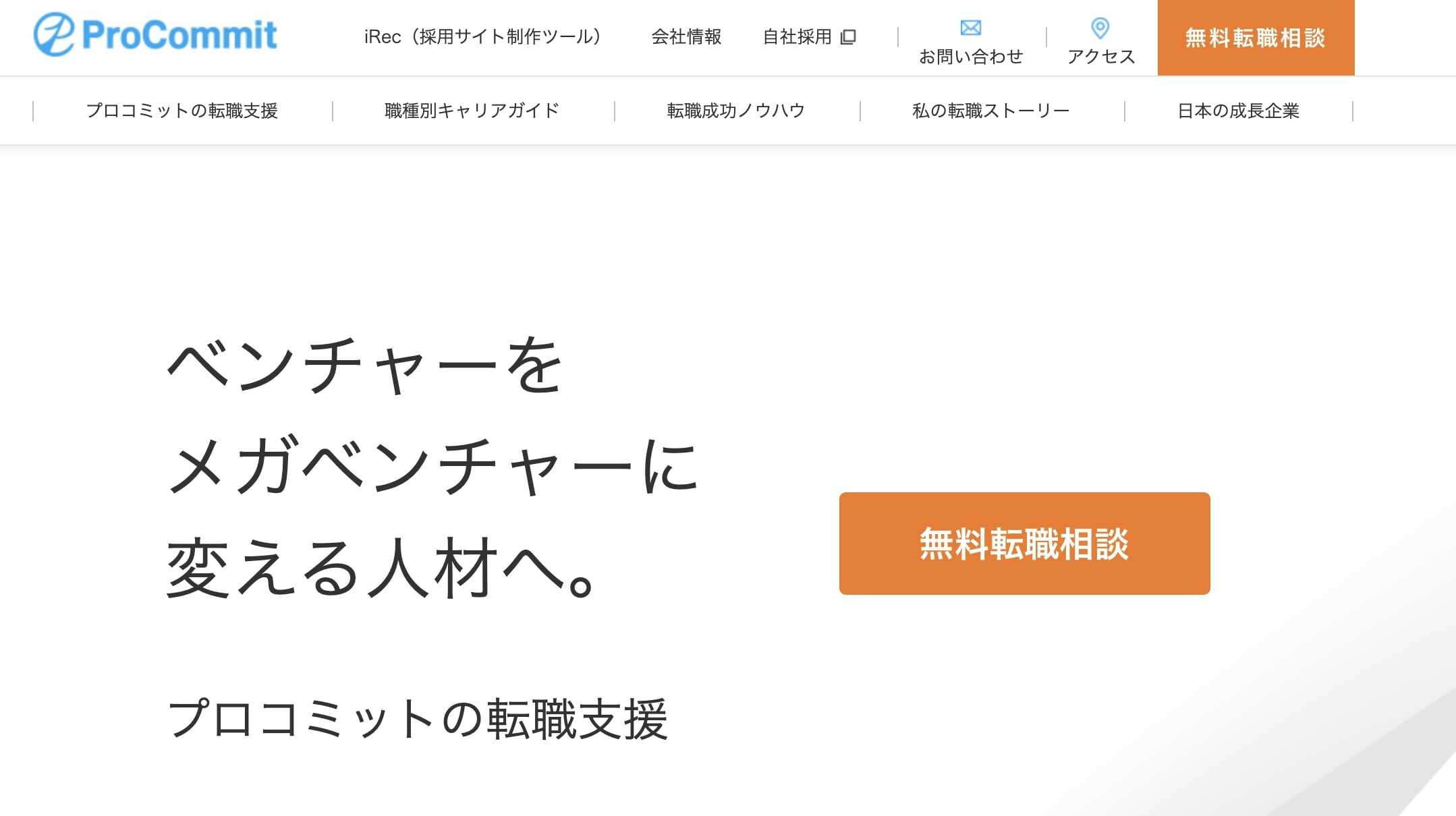 プロコミット
