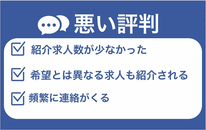 悪い評判