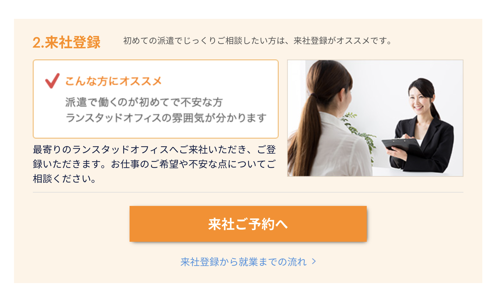 ランスタッド来社登録