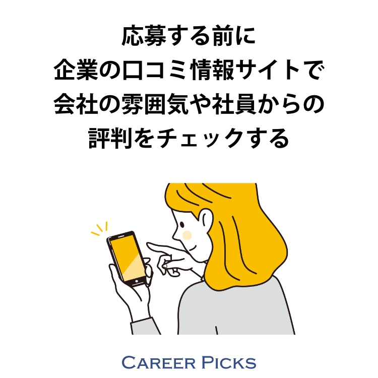 企業の口コミサイト4選