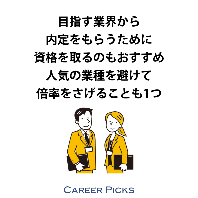 転職に役立つ資格｜人気の職業