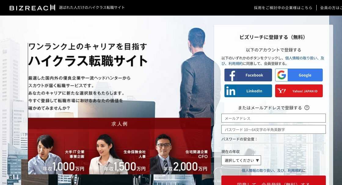 ビズリーチ