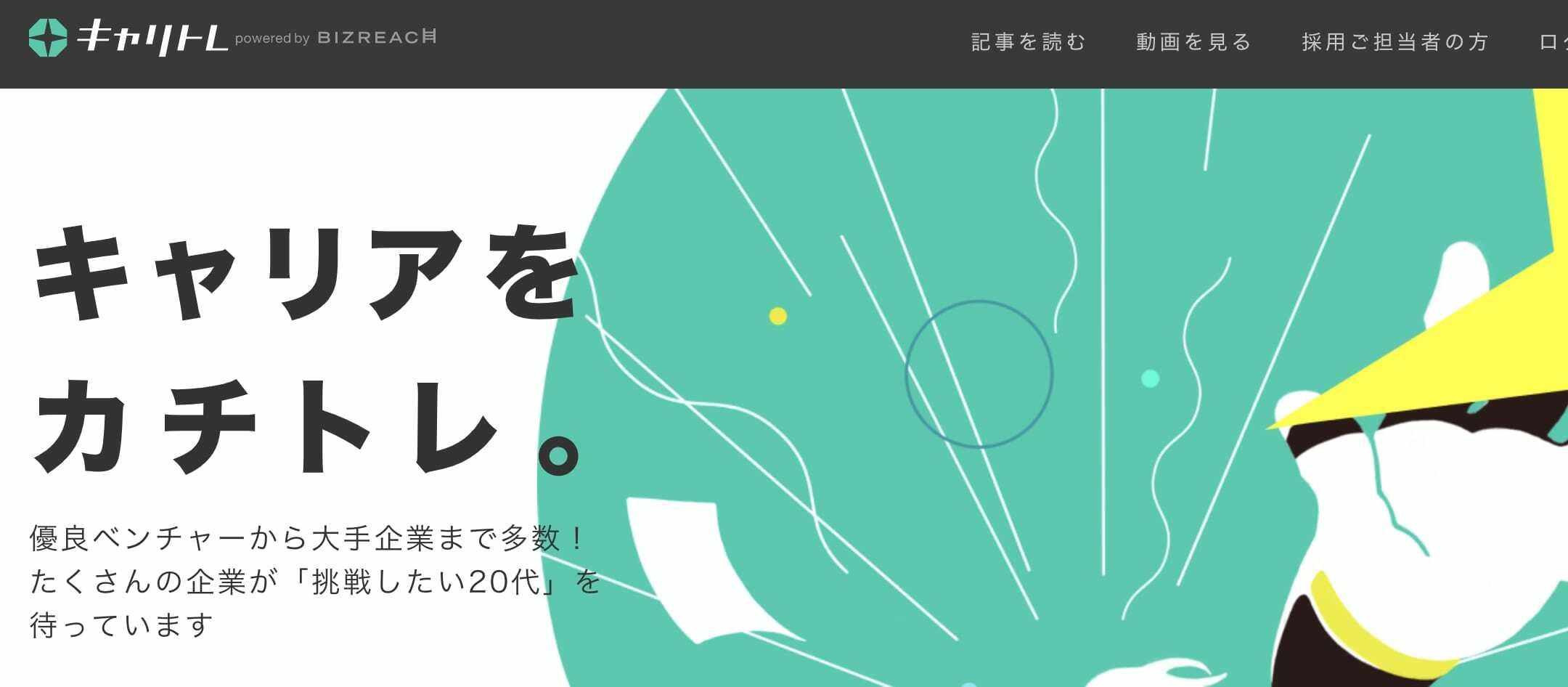 キャリトレ