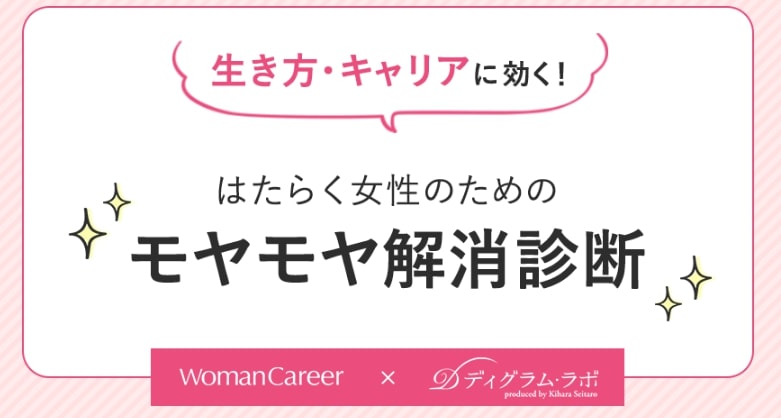 モヤモヤ診断-doda