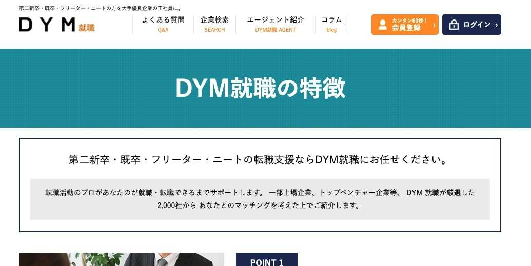 DYM就職