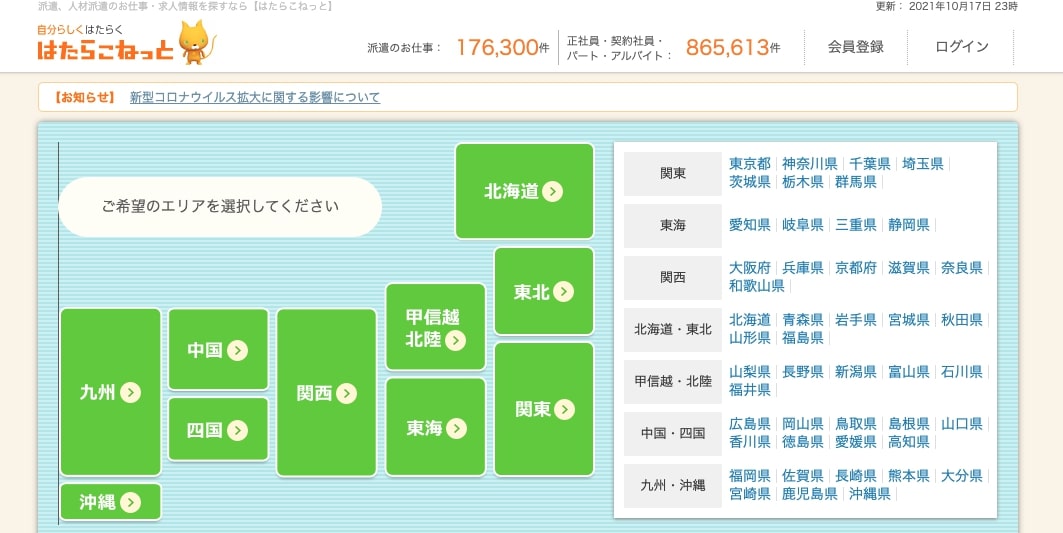 はたらこねっと