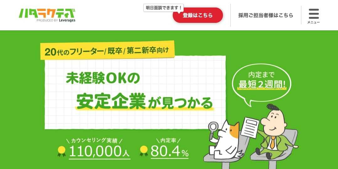 ハタラクティブ