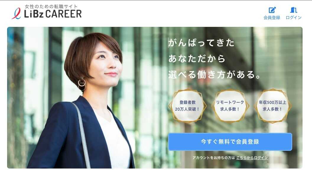 リブズキャリア（LiBzCAREER）