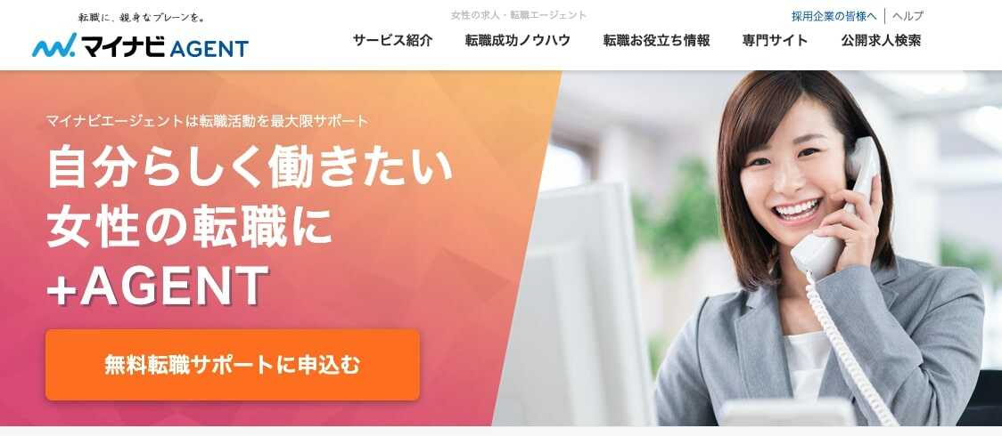 マイナビエージェント