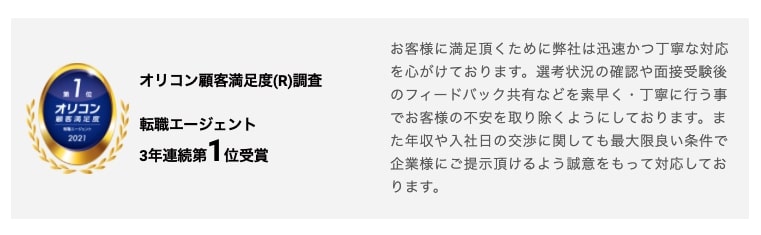 パソナキャリアのオリコン満足度