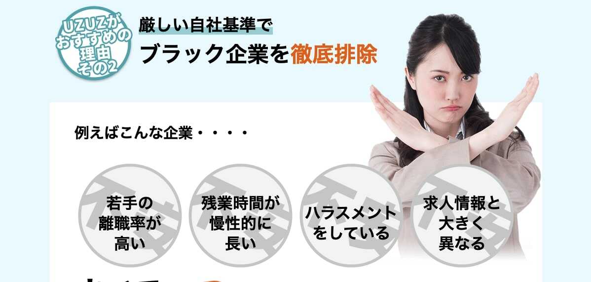 ブラック企業排除｜ウズキャリ