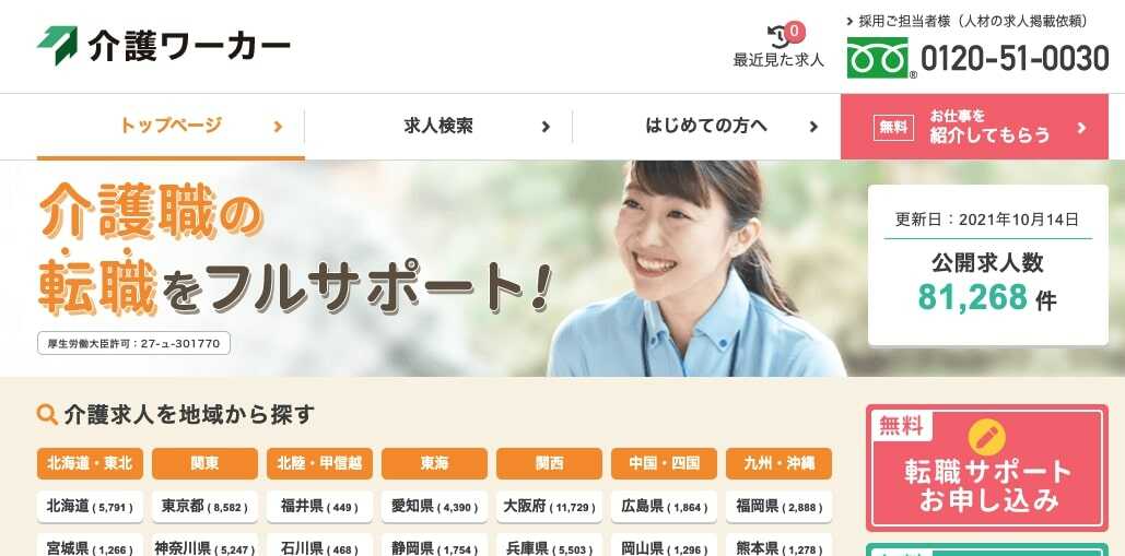 介護ワーカー