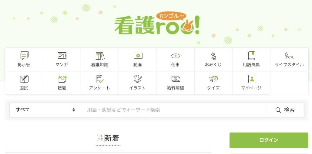 看護roo!