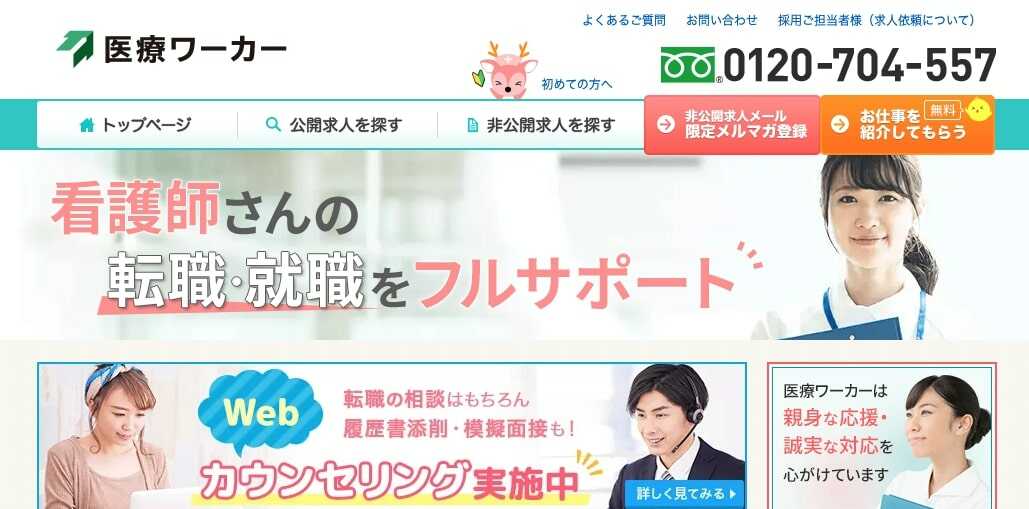 医療ワーカー