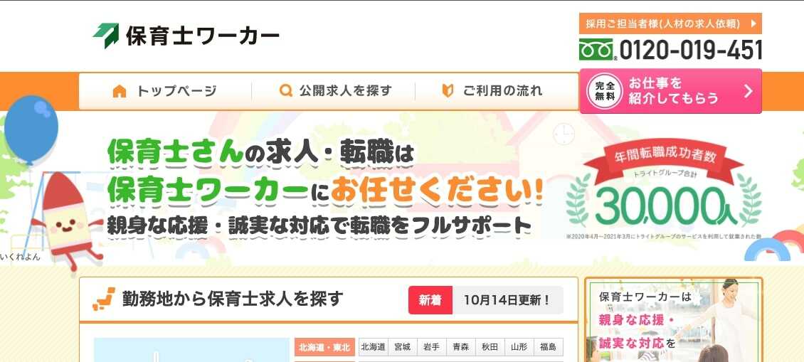 保育士ワーカー
