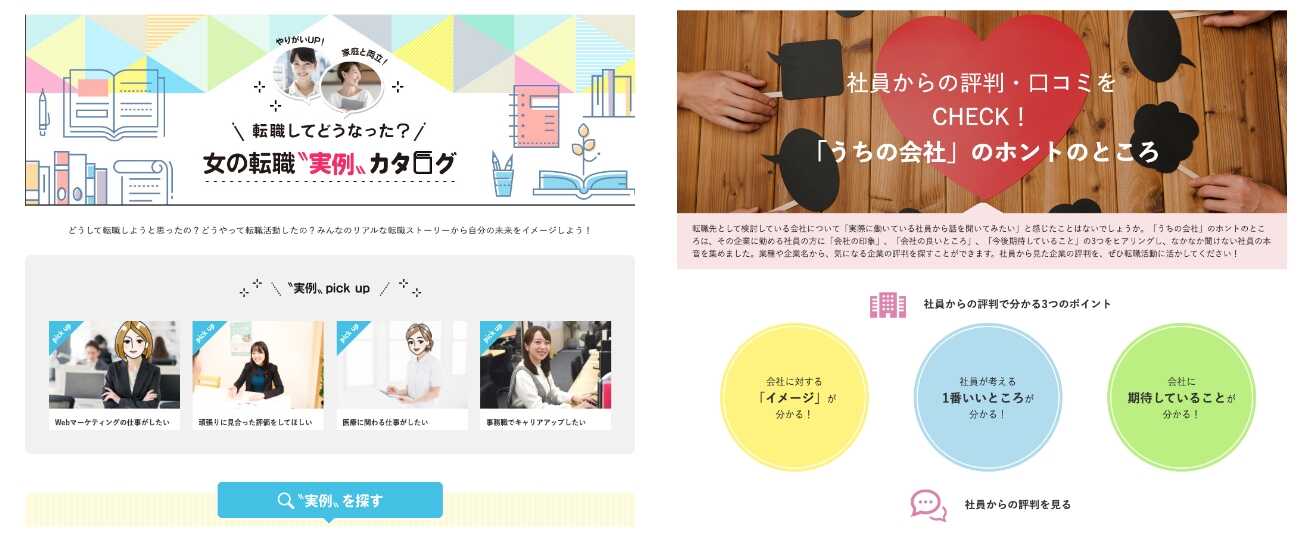 転職実例・体験談・社員の口コミ｜女の転職type