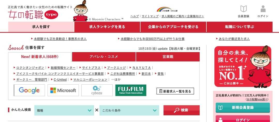 女の転職type