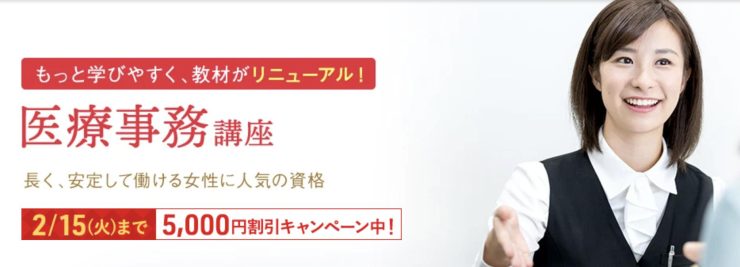 ユーキャン医療事務講座