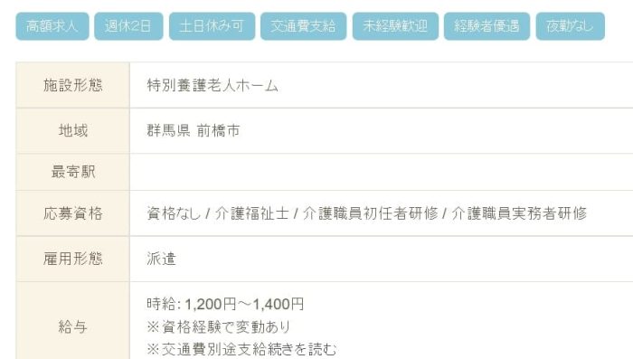 https://kaigoworker.jp/search/search/?keyword=&pref-id=10&city-id=&insistences%5B%5D=6&salary-floor=