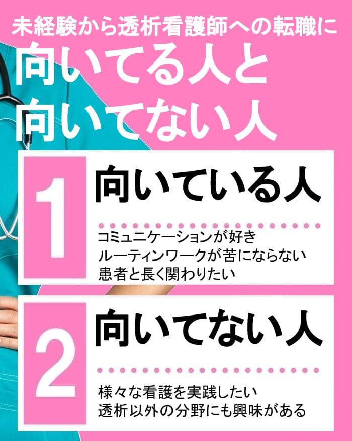 未経験でも透析看護師になれる 向いてる人や給料事情も紹介 Career Picks