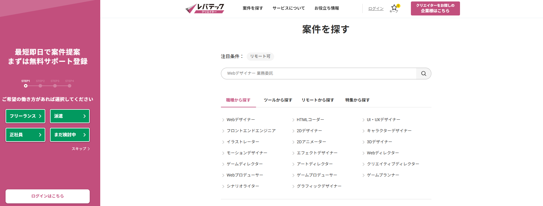 レバテッククリエイター