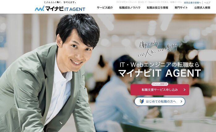 マイナビIT AGNET