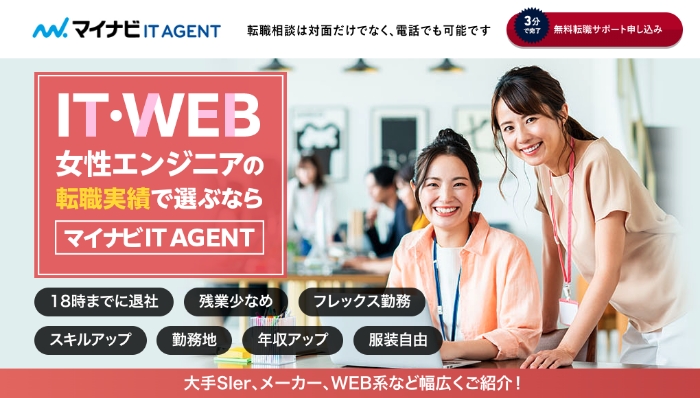 マイナビIT AGENT